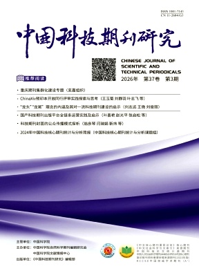 中国科技期刊研究封面